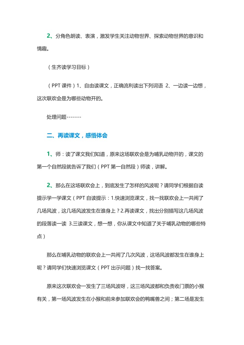 2019年联欢会上的风波1精品教育.doc_第2页