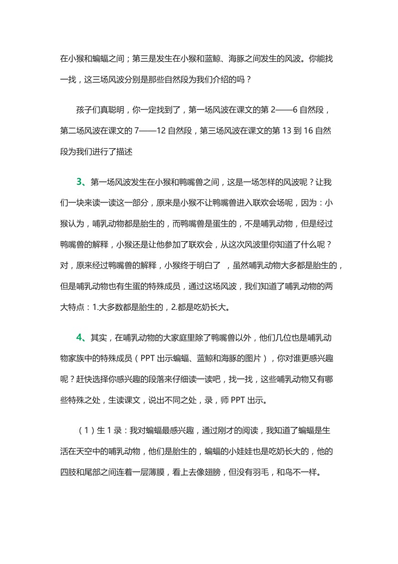 2019年联欢会上的风波1精品教育.doc_第3页