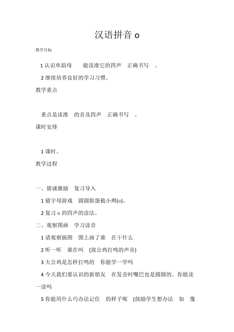 2019年昆阳镇二小小学一年级语文赵丽亚精品教育.doc_第1页