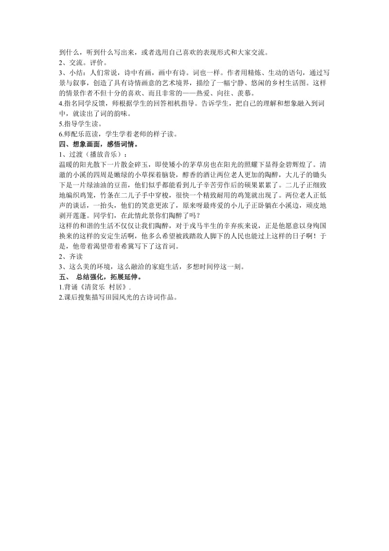 2019年清平乐村居教学设计精品教育.doc_第2页