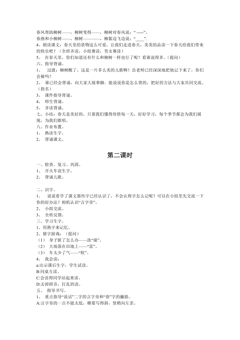 2019年柳树醒了教学设计 (2)精品教育.doc_第2页