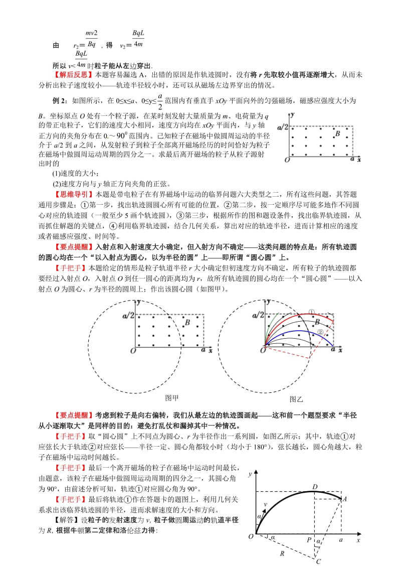 2019年带电粒子在有界磁场中运动的临界问题例析精品教育.doc_第2页