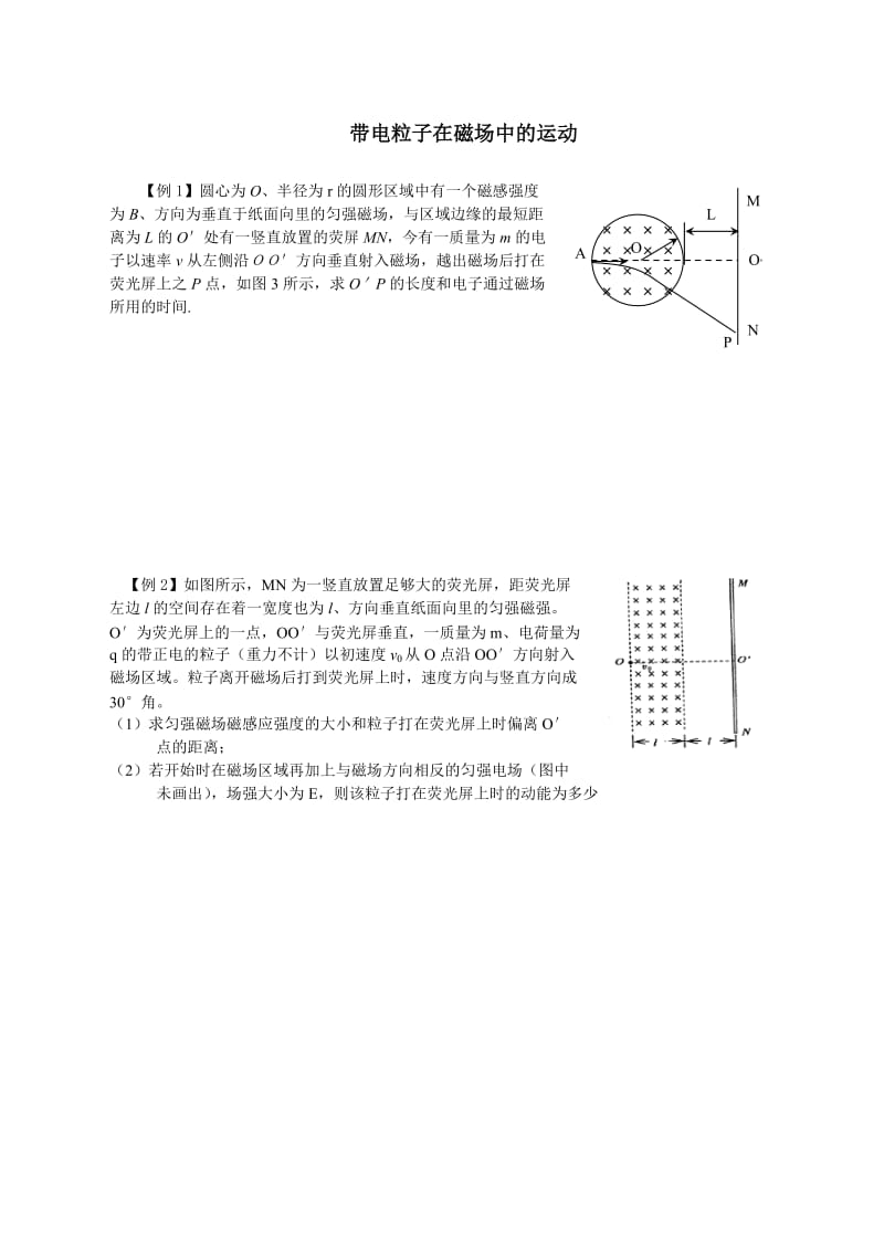 2019年带电粒子在磁场中的运动习题精品教育.doc_第1页