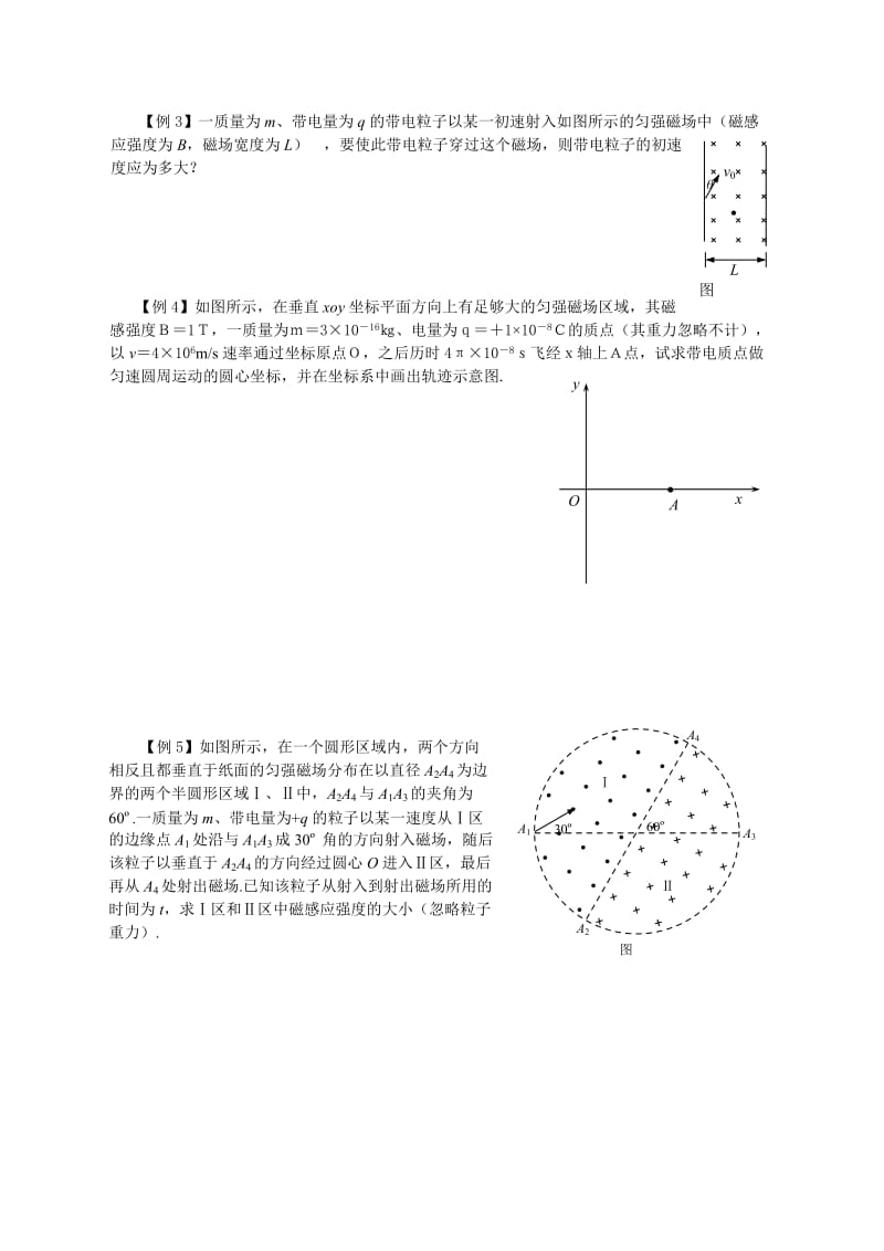 2019年带电粒子在磁场中的运动习题精品教育.doc_第2页