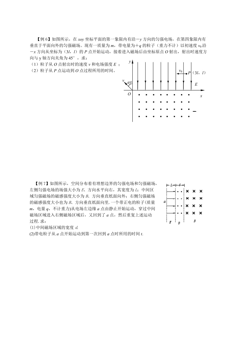 2019年带电粒子在磁场中的运动习题精品教育.doc_第3页