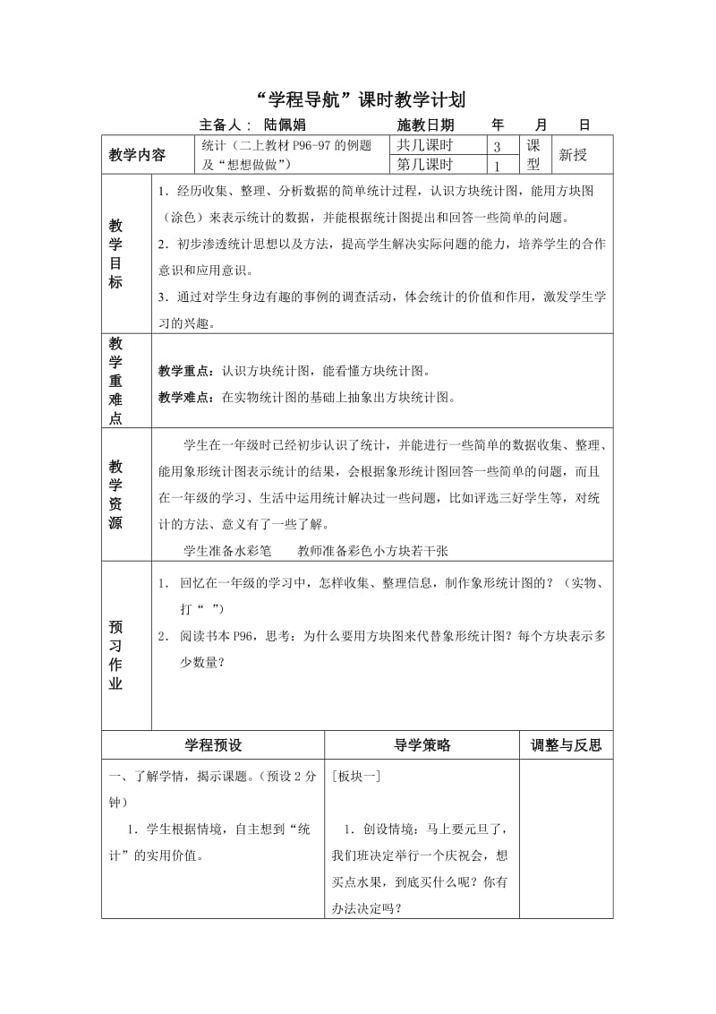 2019年陆佩娟统计和可能性精品教育.doc_第1页