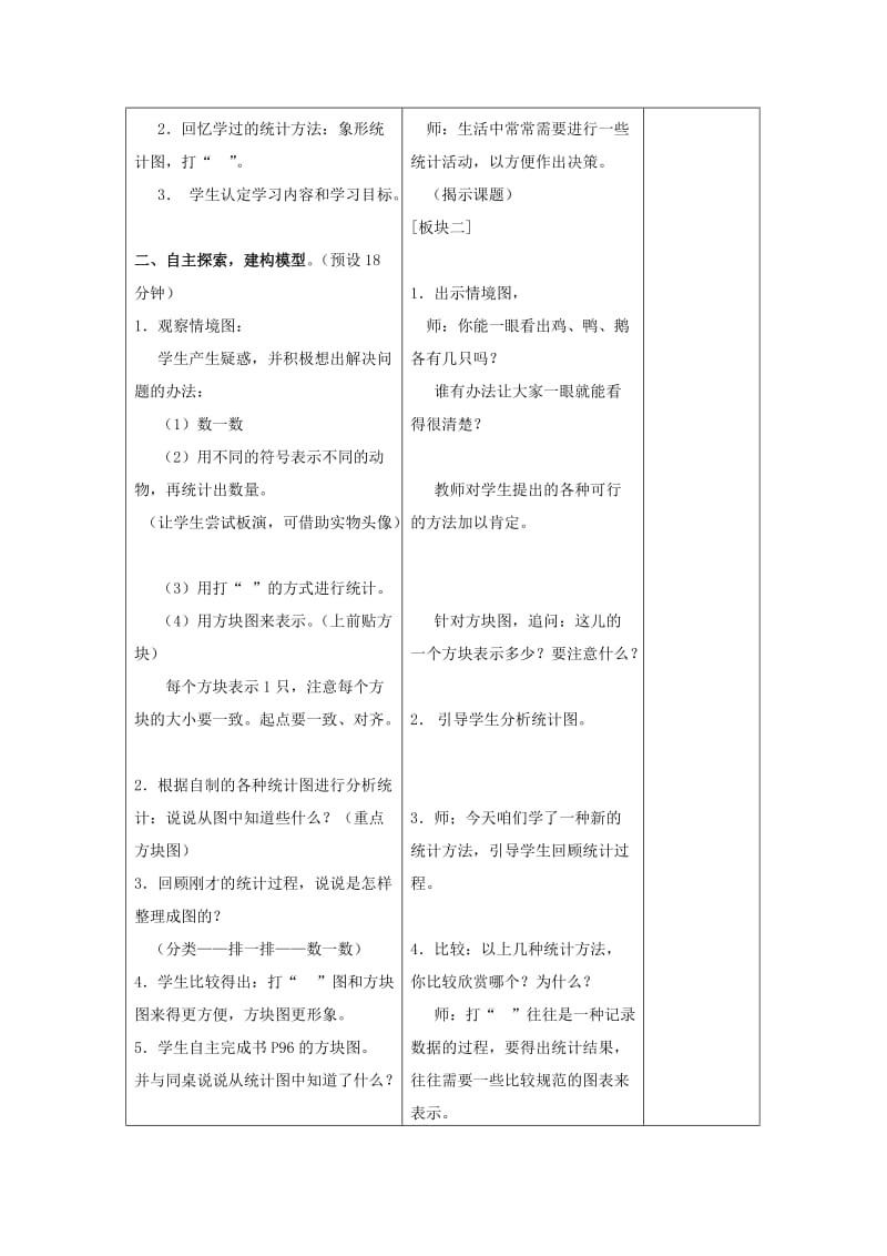 2019年陆佩娟统计和可能性精品教育.doc_第2页