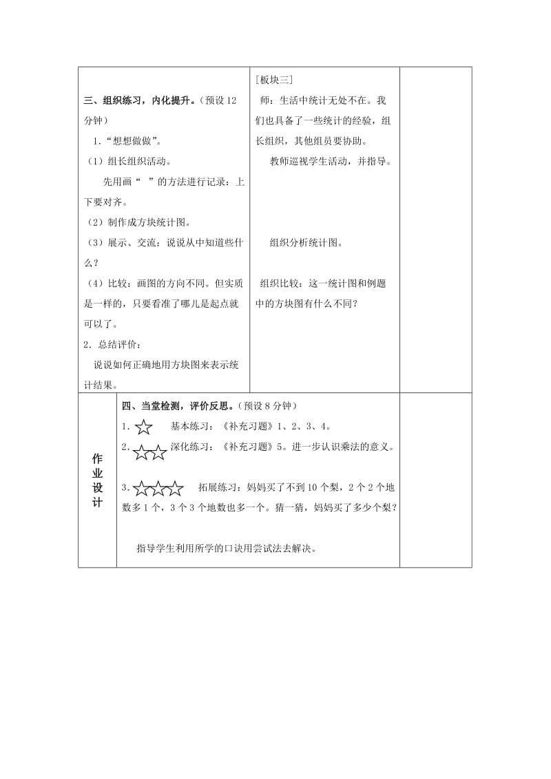 2019年陆佩娟统计和可能性精品教育.doc_第3页