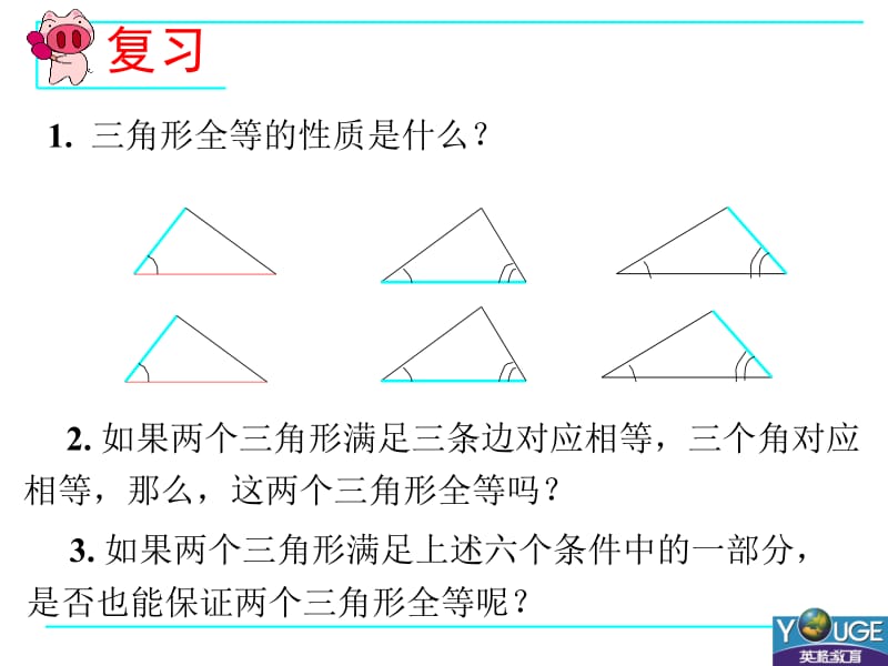 12.2.三角形全等的判定1.ppt_第2页