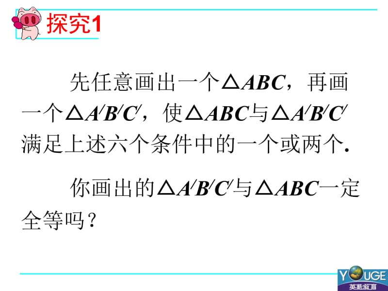 12.2.三角形全等的判定1.ppt_第3页