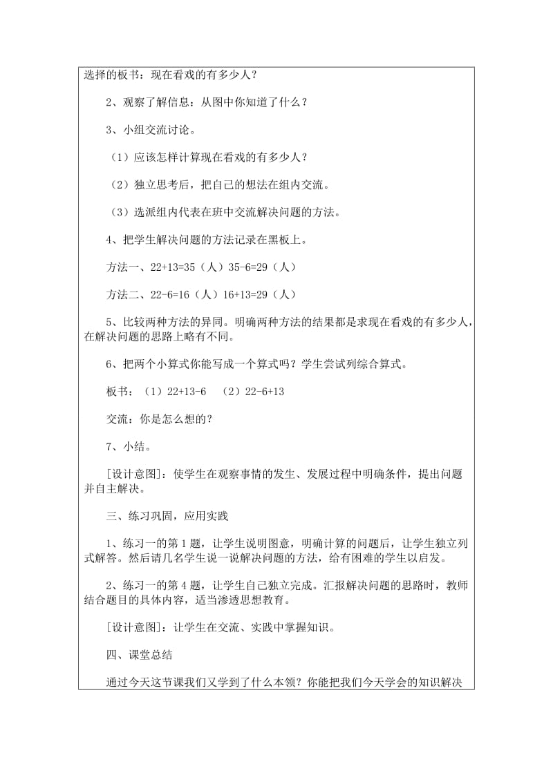 2019年解决问题教学设计马吉国精品教育.doc_第2页