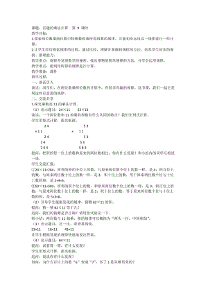 2019年课题：有趣的乘法计算第9课时精品教育.docx