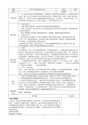 2019年维新变法运动(2)精品教育.doc