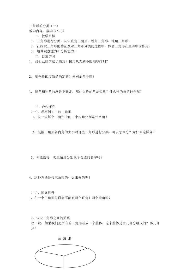 2019年导学案三角形的分类精品教育.doc_第1页