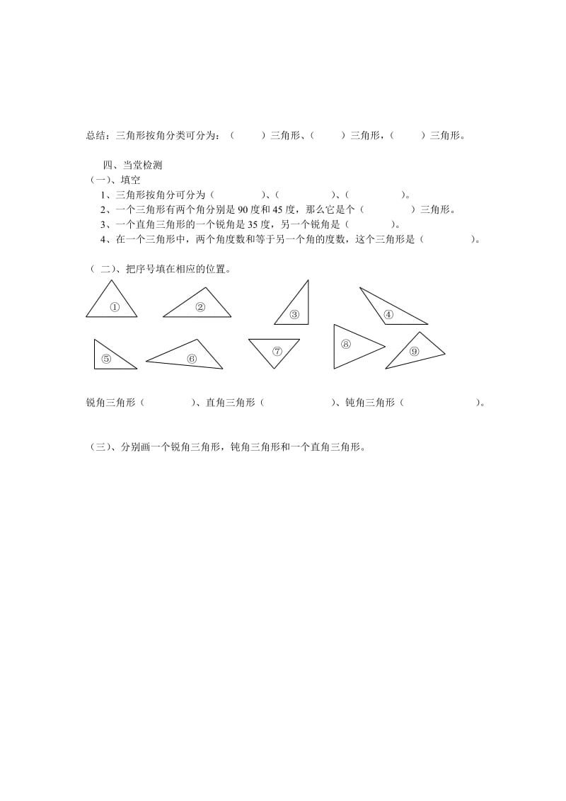 2019年导学案三角形的分类精品教育.doc_第2页