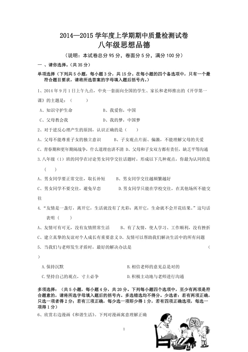 2019年昆阳中学精品教育.doc_第1页