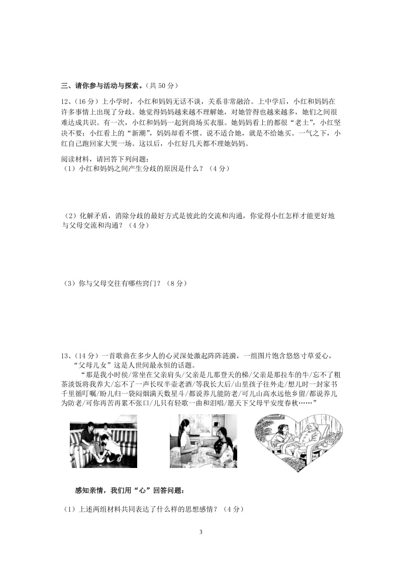 2019年昆阳中学精品教育.doc_第3页