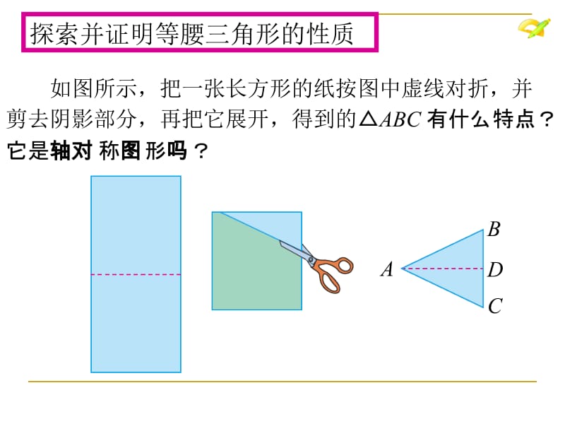 12.3.1等腰三角形(1)课件用.ppt_第3页