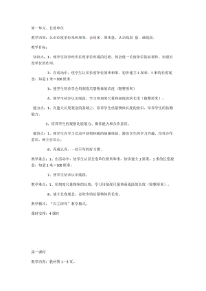 2019年第一单元 (4)精品教育.docx