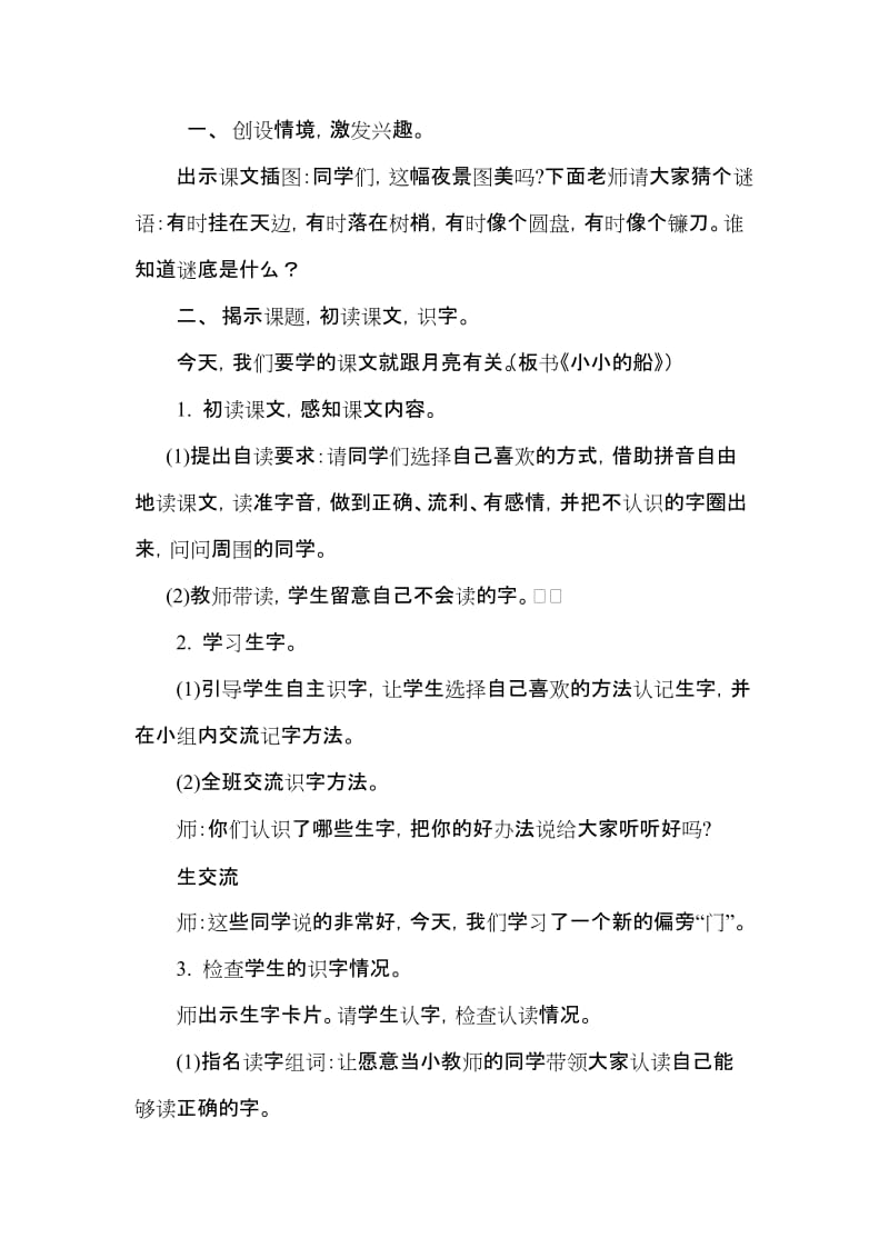 2019年小小的船教学设计精品教育.doc_第2页