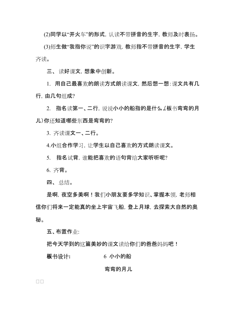 2019年小小的船教学设计精品教育.doc_第3页