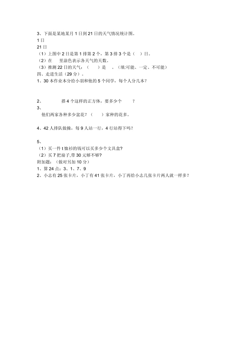 2019年苏教版二年级数学上册期末试卷4精品教育.doc_第2页