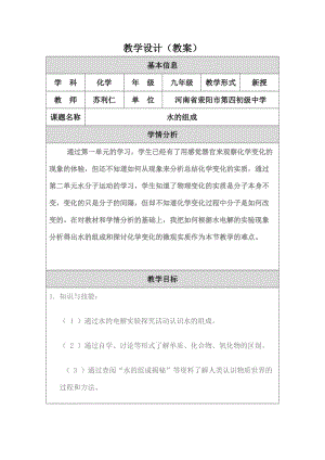 2019年水的组成教学设计（教案）精品教育.doc