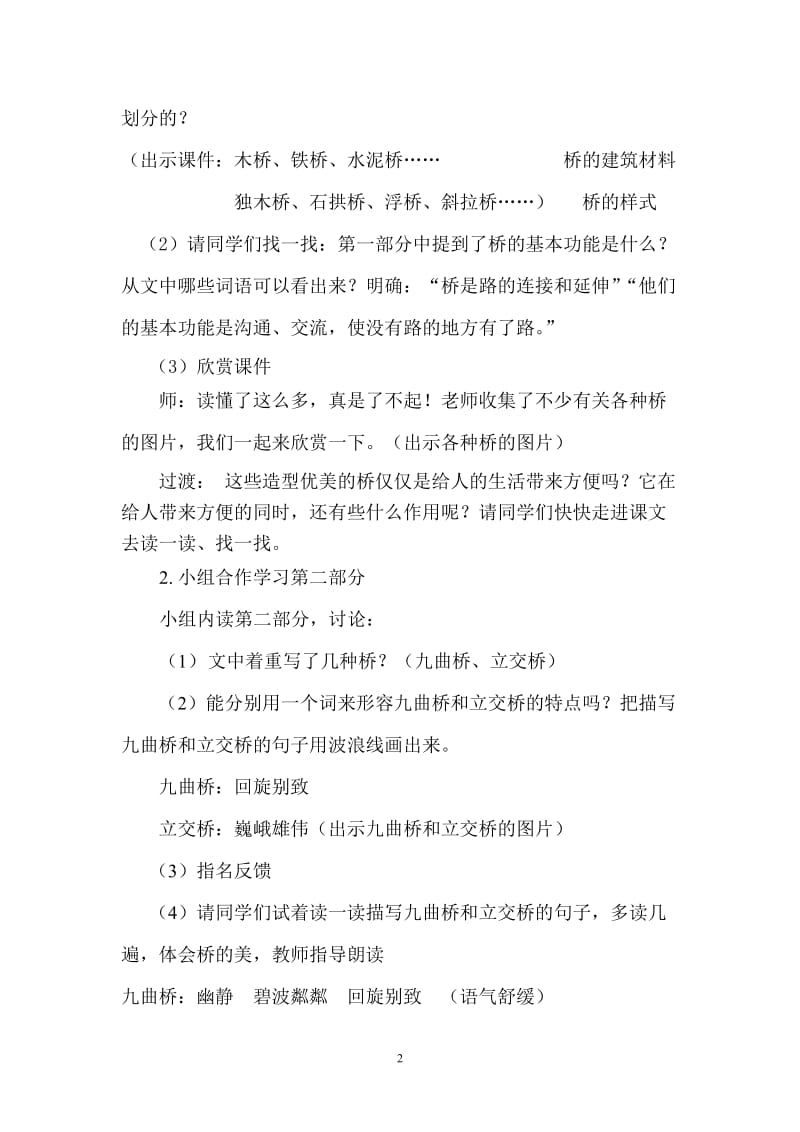 2019年桥之思教学设计精品教育.doc_第2页