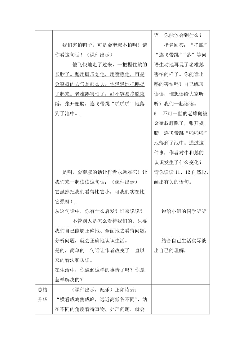 2019年牛和鹅教学设计精品教育.doc_第3页