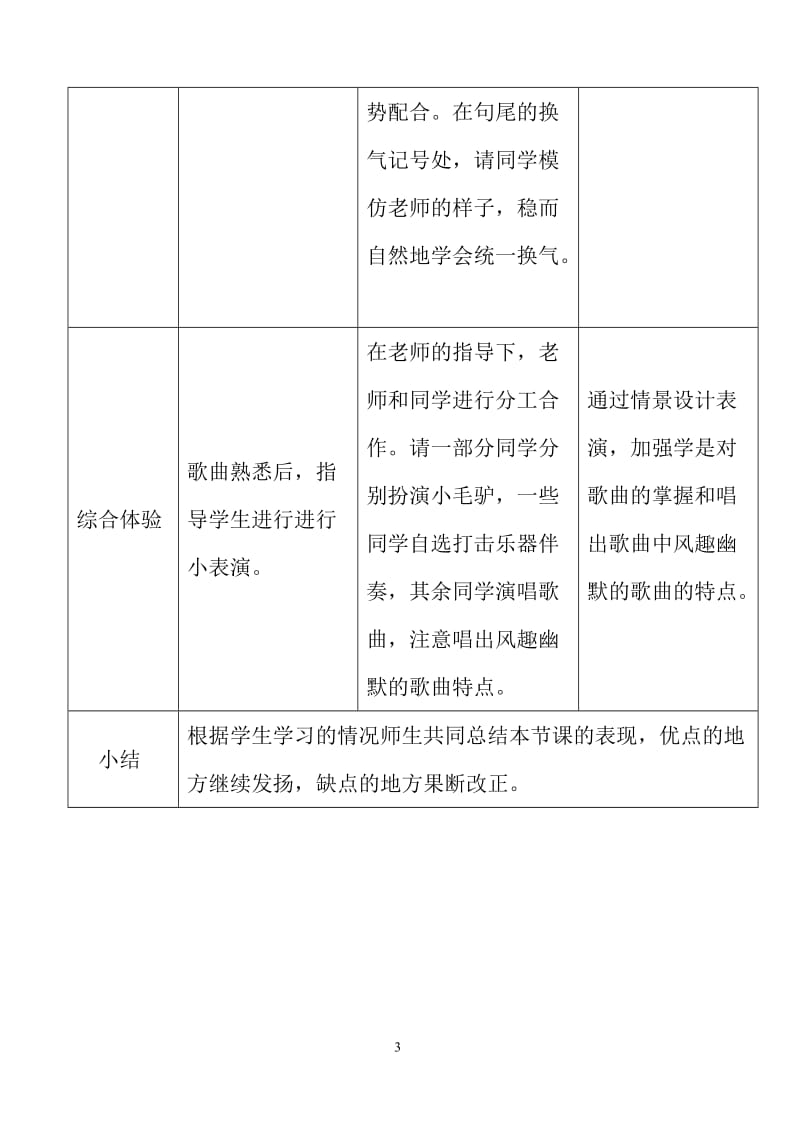 2019年小毛驴教案.doc精品教育.doc_第3页