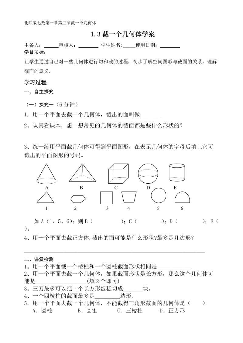 2019年截一个几何体教学案精品教育.doc_第1页