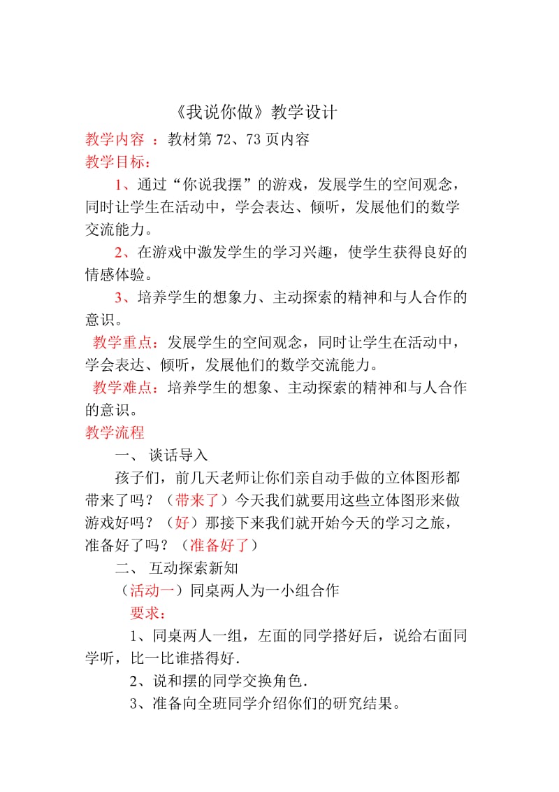 2019年我说你做电子教案精品教育.doc_第1页