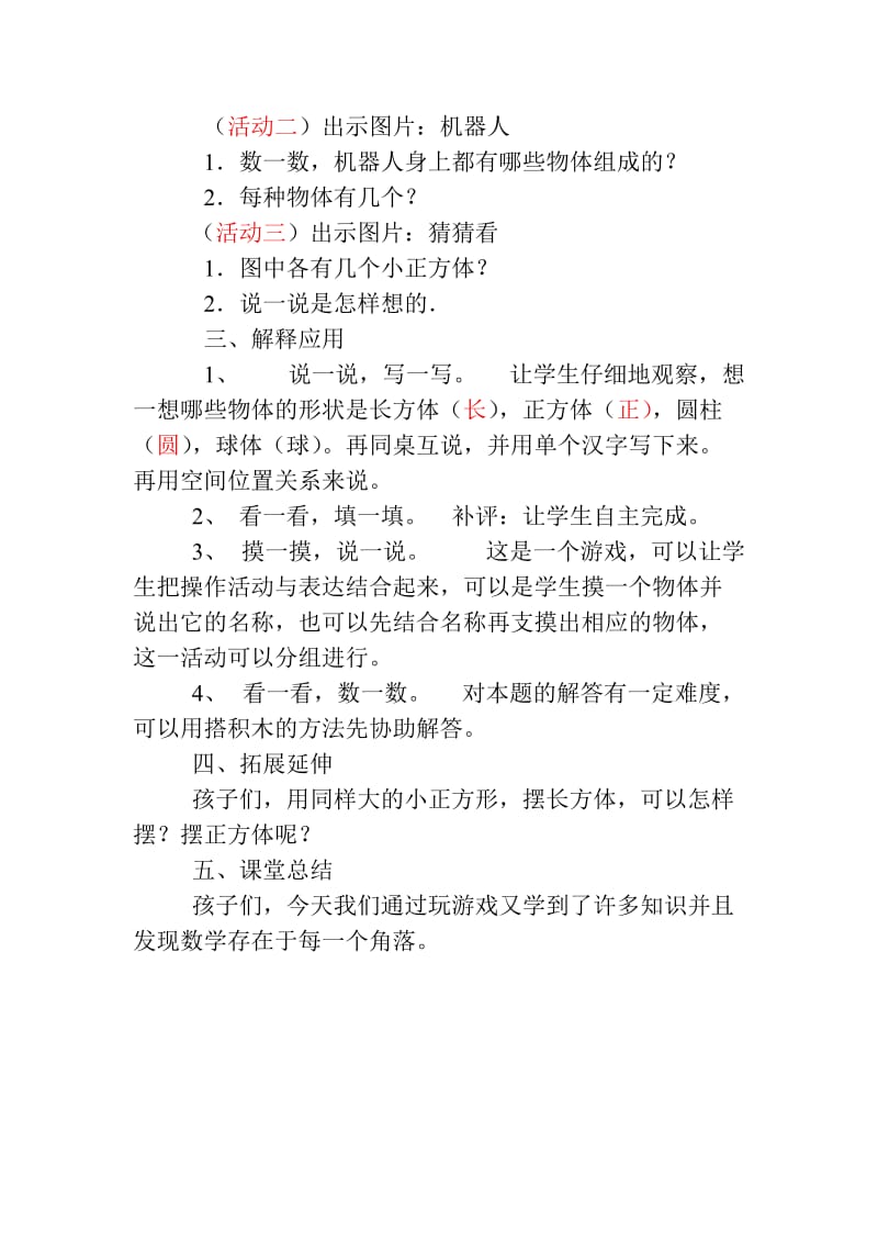 2019年我说你做电子教案精品教育.doc_第2页