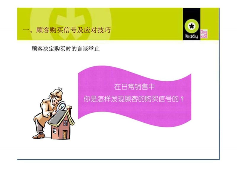 导购员销售技巧培训资料(3).ppt_第2页