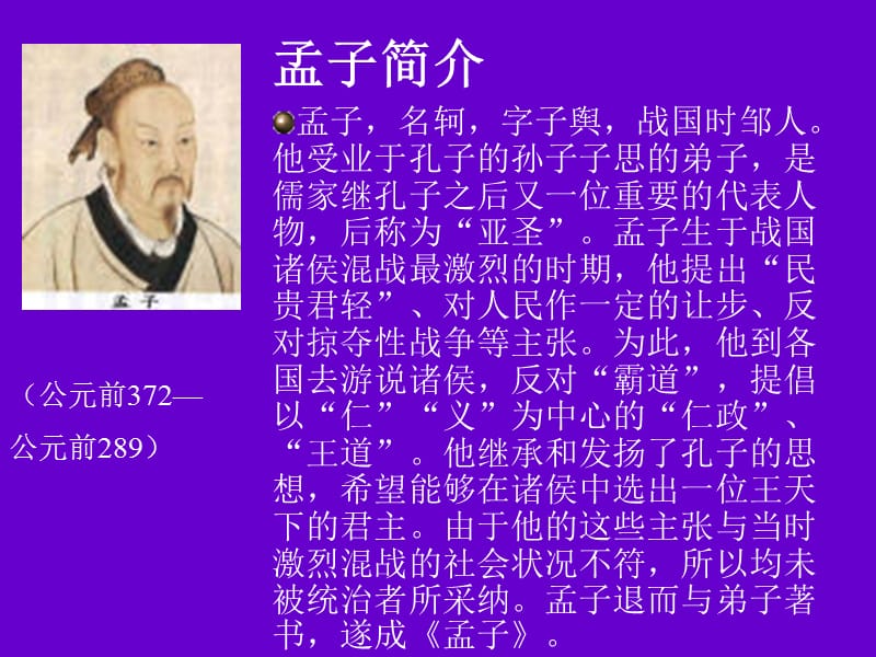 2019年寡人之于国也课件精品教育.ppt_第2页