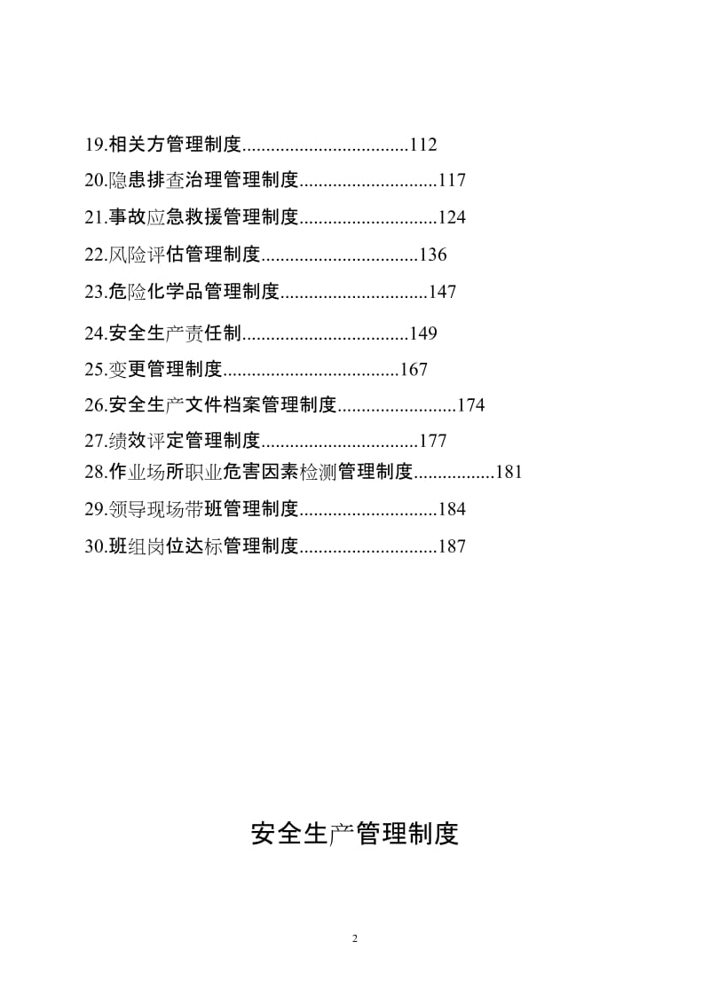 供水公司安全生产管理制度汇编.doc_第2页