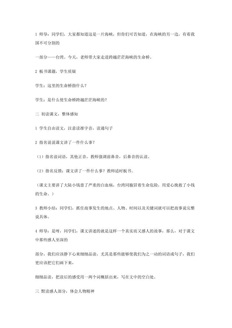 2019年跨越海峡的生命桥教学设计x精品教育.docx_第2页