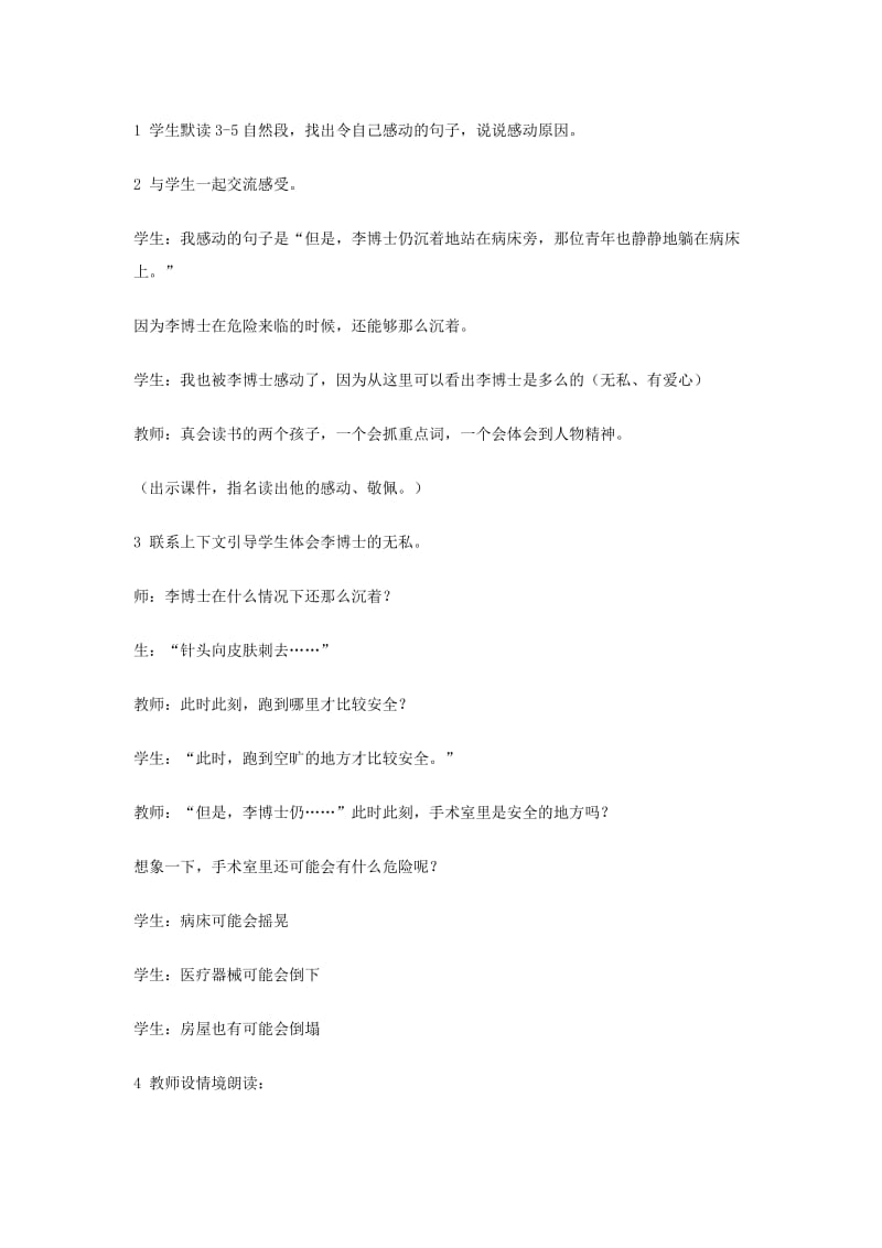 2019年跨越海峡的生命桥教学设计x精品教育.docx_第3页