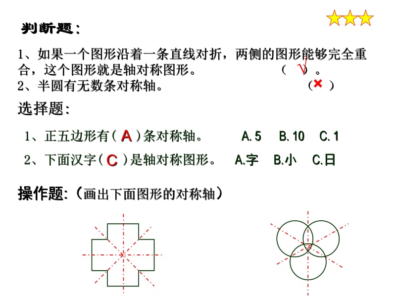 12.1轴对称第二课时.ppt_第3页