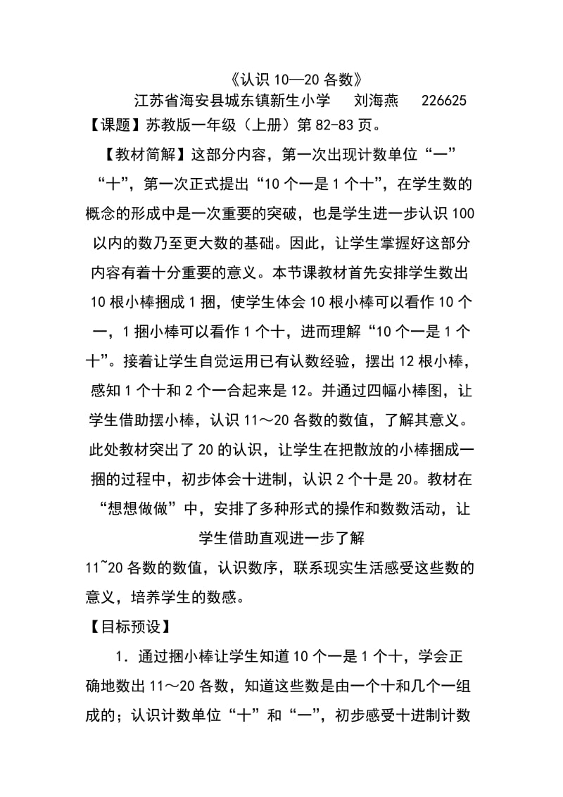 2019年认识10-20各数教案精品教育.doc_第1页