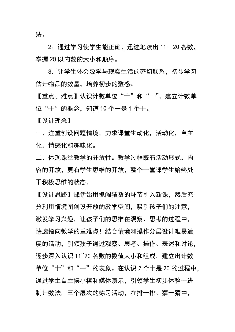 2019年认识10-20各数教案精品教育.doc_第2页