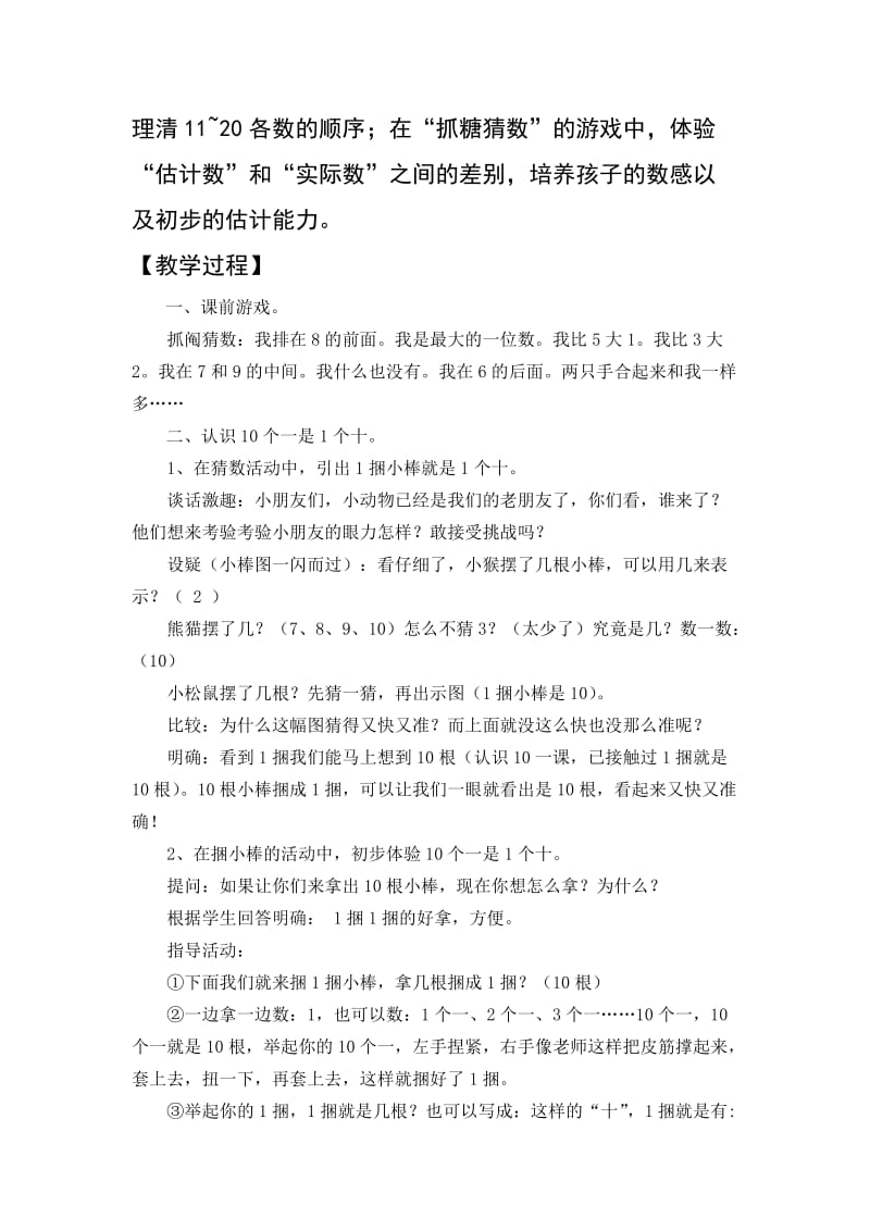 2019年认识10-20各数教案精品教育.doc_第3页