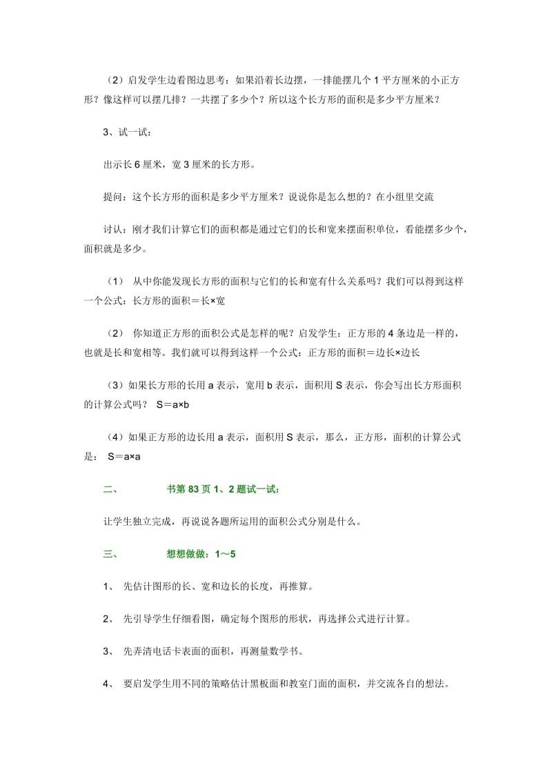 2019年面积计算教案精品教育.doc_第2页