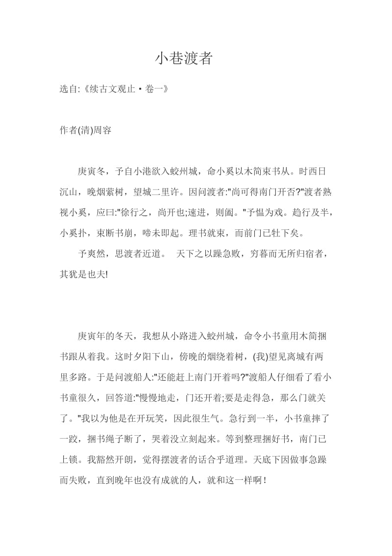 2019年教师用素材：小巷渡者精品教育.docx_第1页