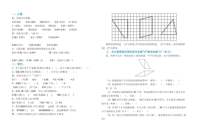 2019年苏教版五年级数学上册期末试卷精品教育.doc_第1页