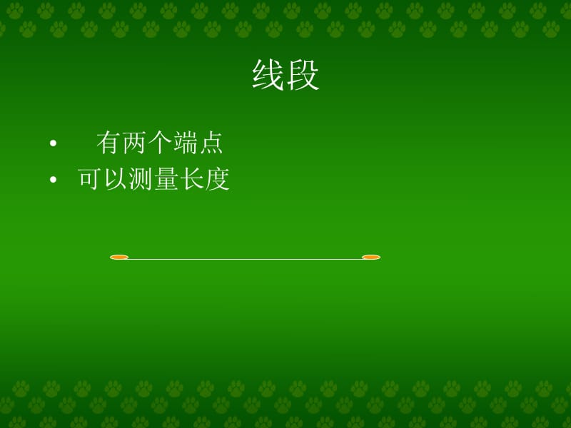 七册数学《直线、射线和角》ppt.ppt_第2页