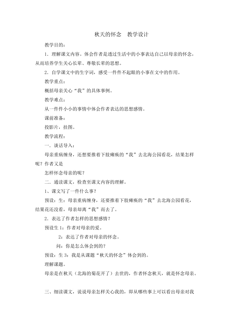 2019年秋天的怀念++教学设计精品教育.doc_第1页