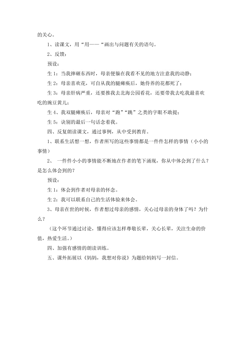 2019年秋天的怀念++教学设计精品教育.doc_第2页