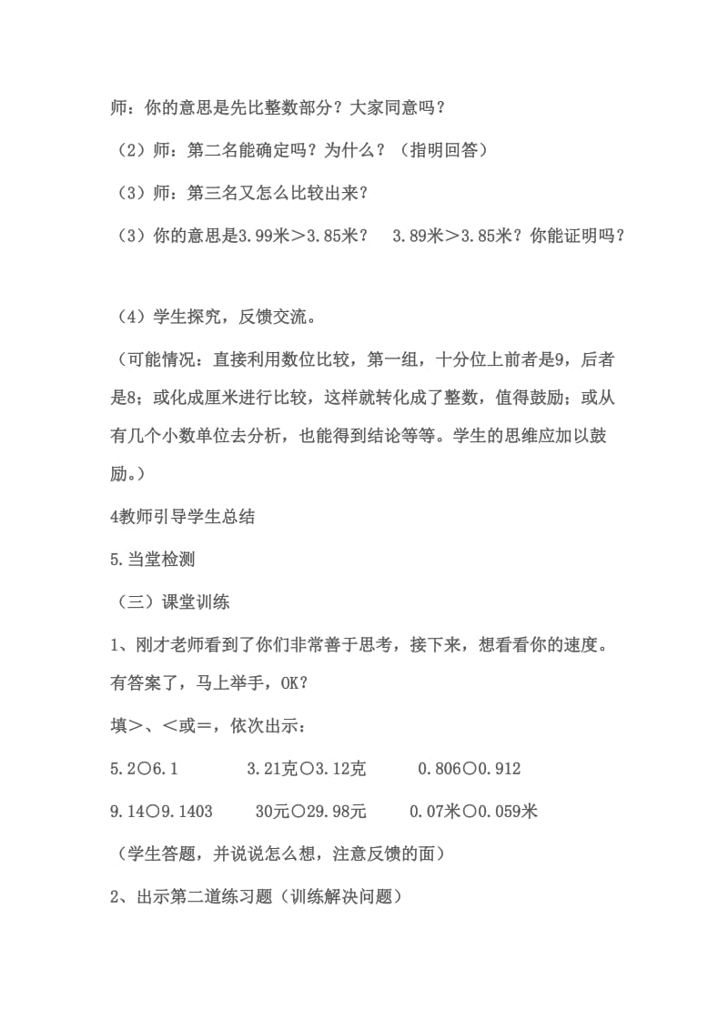 2019年小数大小比较教学设计精品教育.doc_第2页