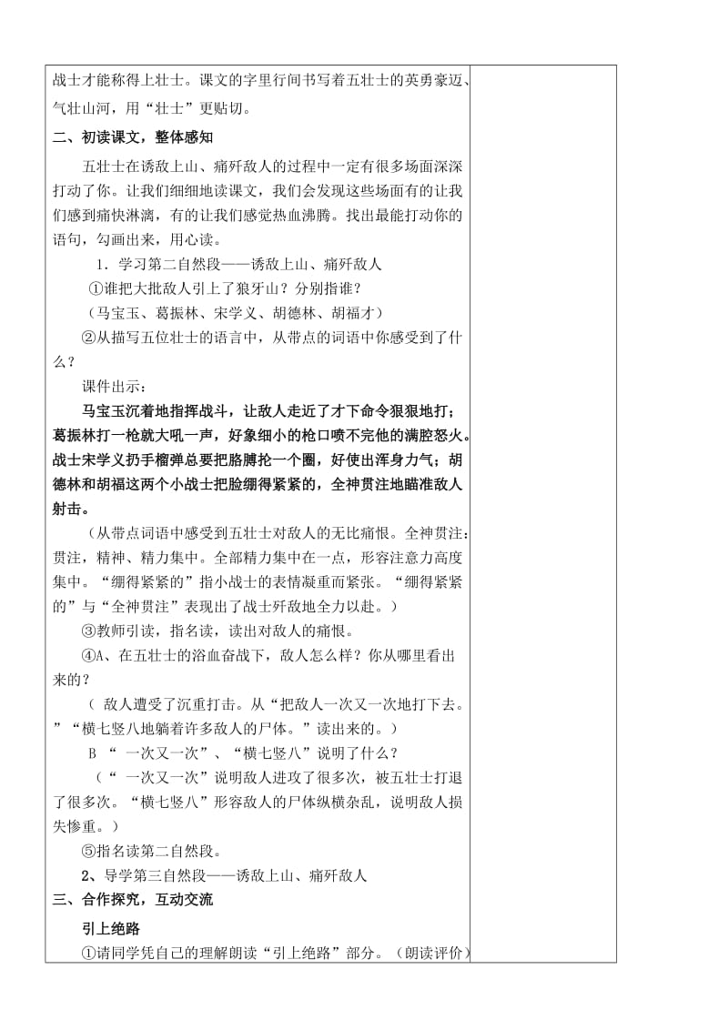 2019年狼牙山五壮士第二课时教案精品教育.doc_第2页